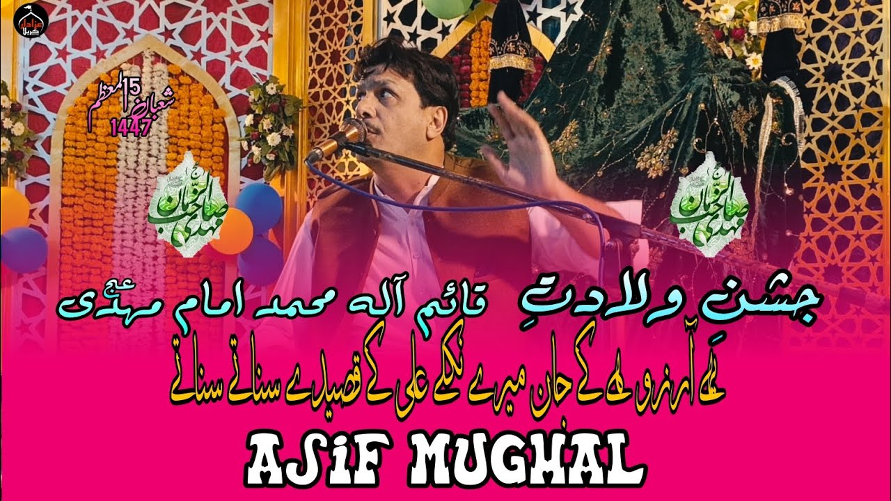 Yahi Arzu Hy K Jan Mari Nikle Ali K Qasidy Sanaty Sanaty[Asif Mughal]Qadam Gah Mola Aliع |Hyd| Sindh
