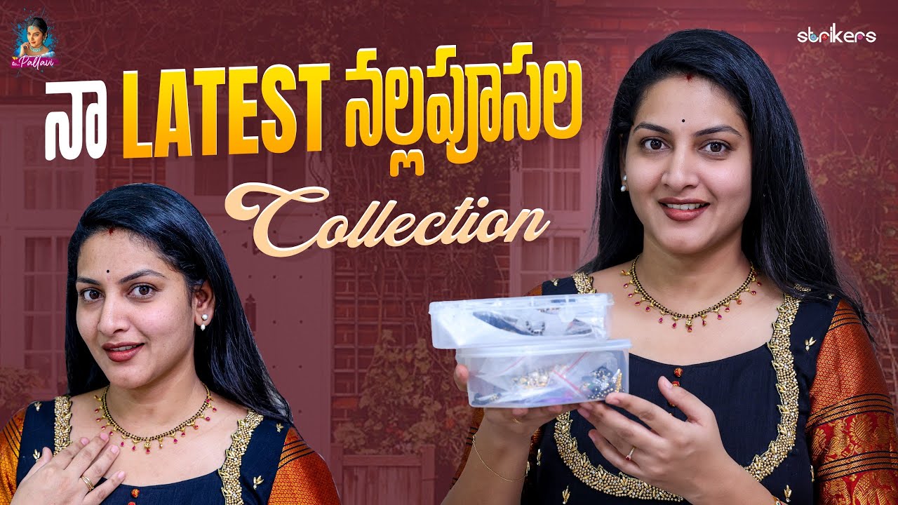 నా Latest నల్లపూసల Collection || Mee Pallavi || Pallavi Ramisetty || Strikers