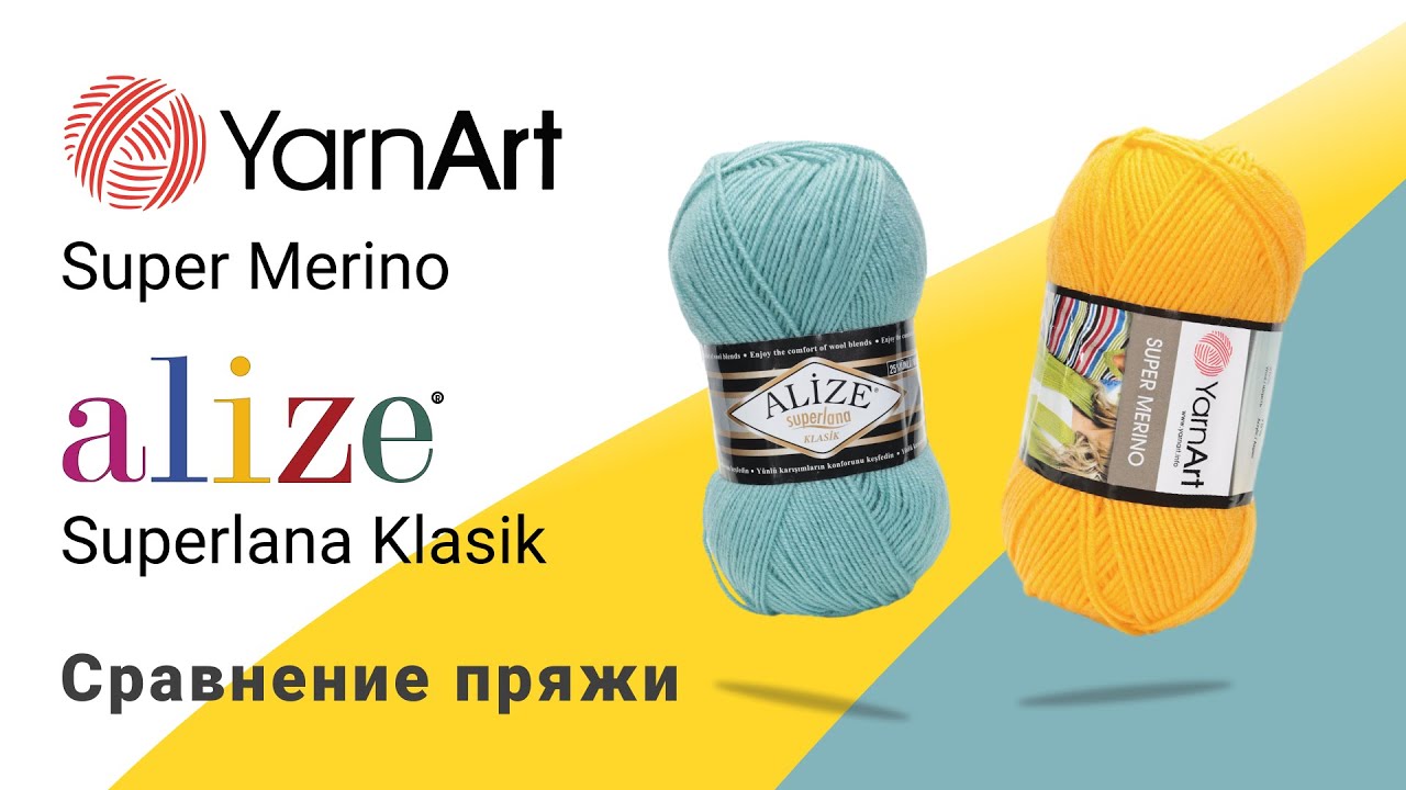 Super Merino YarnArt. Сравнение с Superlana Klasik Alize.