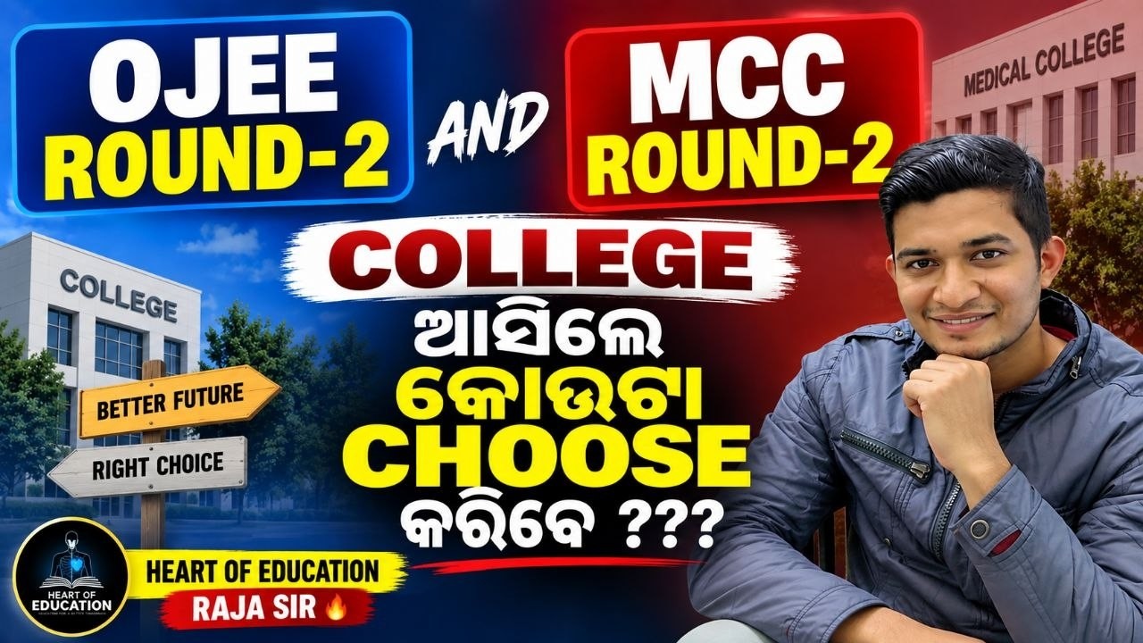 OJEE ROUND-2 COLLEGE AND MCC ROUND-2 COLLEGE