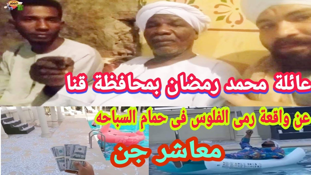 عائلة محمد رمضان عن واقعة حمام السباحه: معاشر جن مسلسل موسي