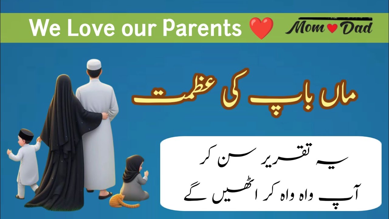 Maa Baap Ki Azmat Speech || Speech on Parents || || Waliden Ka Ahtiraam Speech