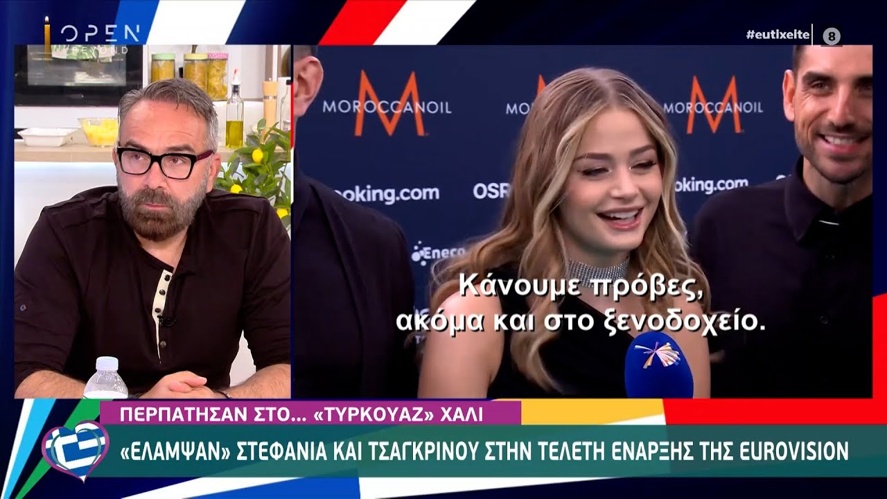 «Έλαμψαν» Στεφανία και Τσαγκρινού στην τελετή έναρξης της Eurovision | Ευτυχείτε! 17/5/2021 |OPEN TV