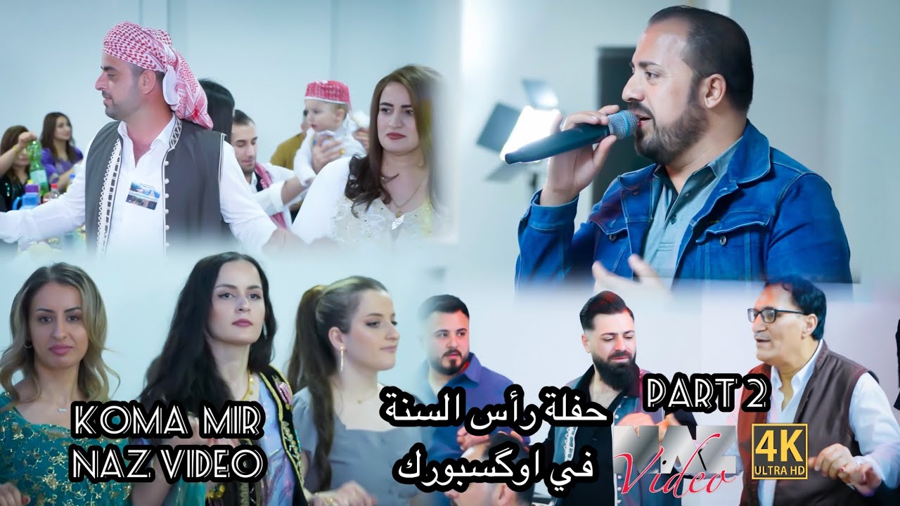 Caršema Sarê Nîsanê حفلة اهالي بعشيقة وبحزاني بمناسبة راس السنة الايزيدية في اوگسبورك 2024​⁠ Part 2