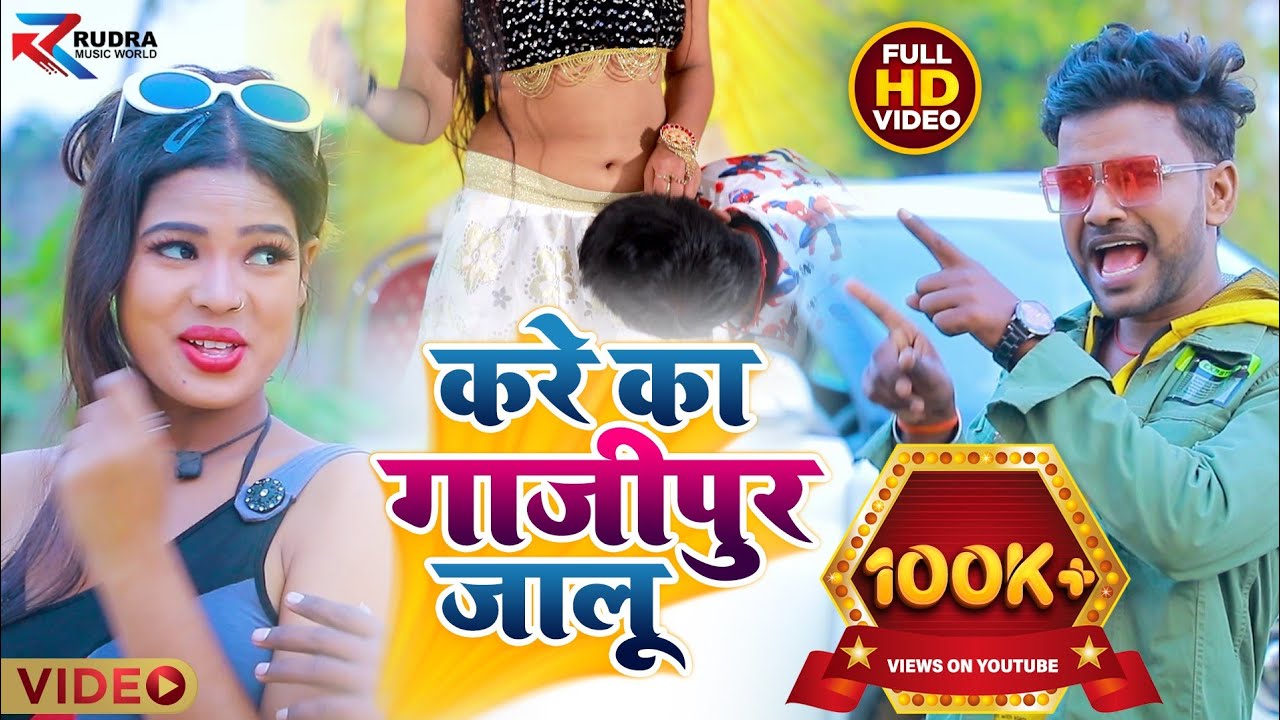 #Video |बाबी कवना साबुन से नहालू || #Sailendra Sangam का New Song || #Kare Ka Jila Ghazipur Jalu