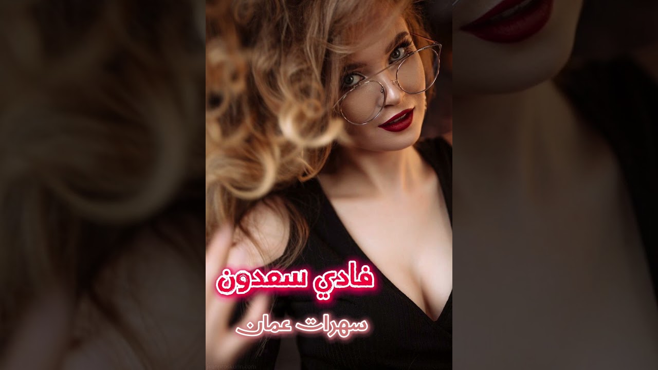 فادي سعدون سهرات عمان#دبكات_معربا