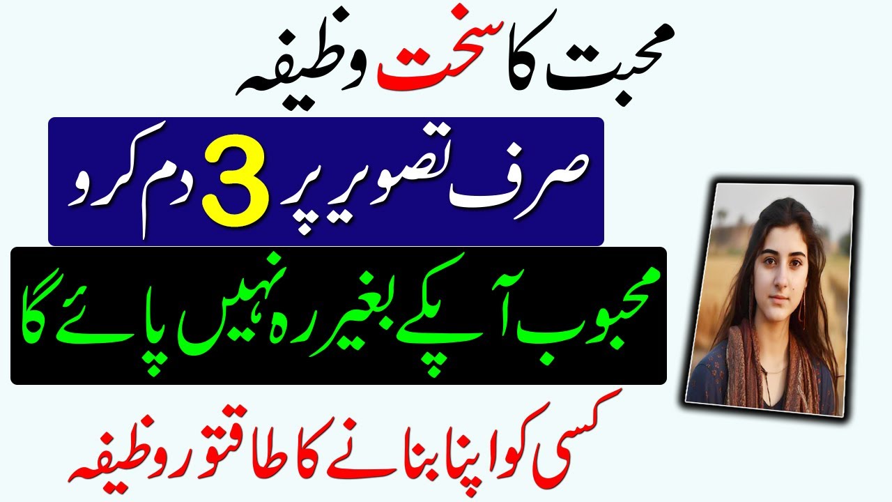 Mehboob Ki Tasveer Par Ye Wazifa Prh Kar Sirf 3 Dum Kro | Mohabat Ka Wazifa
