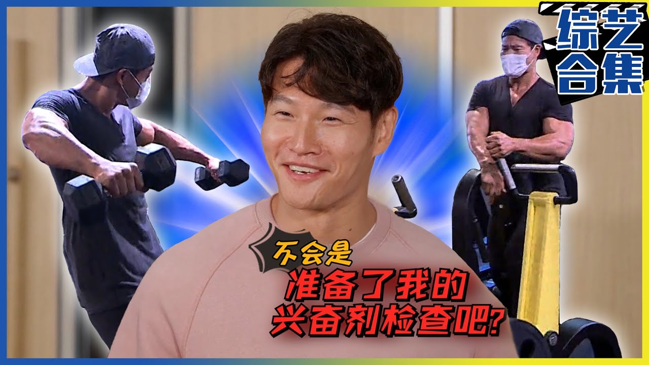 [金钟国运动合集] (中字) 🔥反驳视频🔥 质疑金钟国是💉打药增肌?! 🤬这说的是什么狗屁话?!!🤬