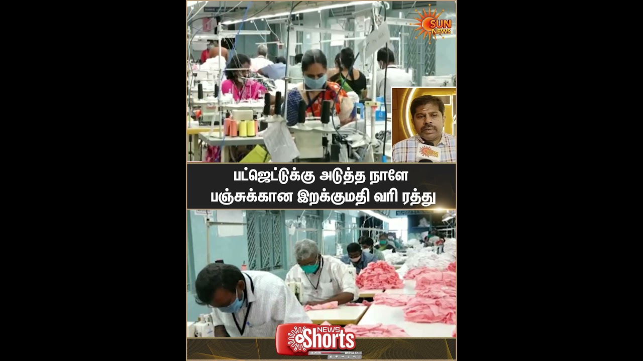 Cotton | Import Duty | Union Budget 2026 | Sun News