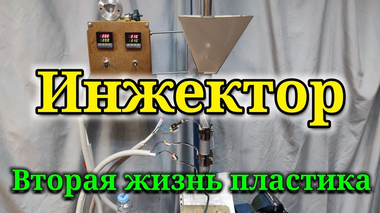 Драгоценный пластик! Термопресс - инжектор, тест на HDPE plastic.