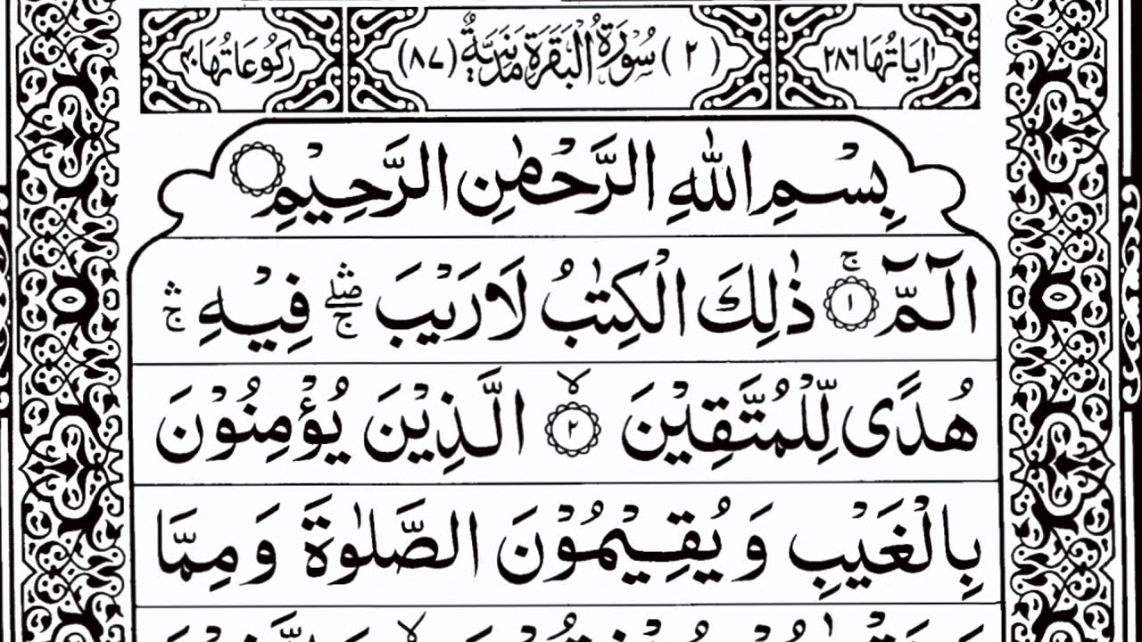 Surah Baqarah by Qari Mahmood Raza | Surah Baqarah Tilawat | By Alafasy | 1 hour | Full with Arabic