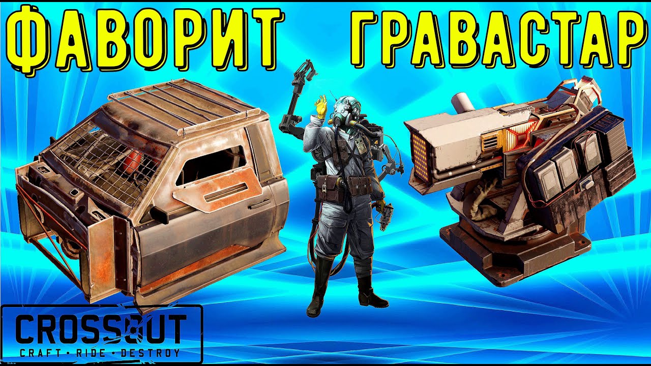 Лютая имба - Гравастар и фаворит все еще могут