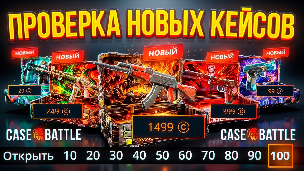 ВЫБИЛ 300.000₽ с НОВЫХ КЕЙСОВ на CASE-BATTLE ! РЕКОРД ВЫВОДА ?! АК-47 ЗОЛОТАЯ АРАБЕСКА на КЕЙСБАТЛ !