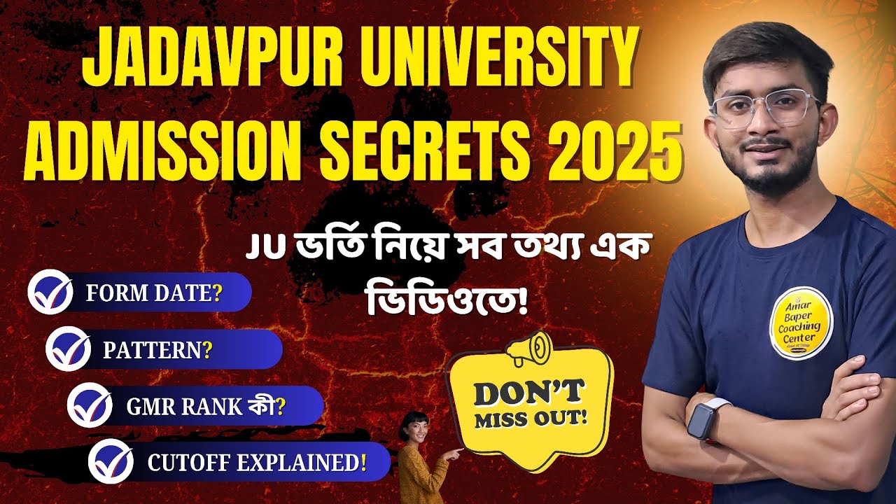 Jadavpur University Admission 2025 Start। Jadavpur University Entrance Exam 2025 Cutoff Marks PYQ?
