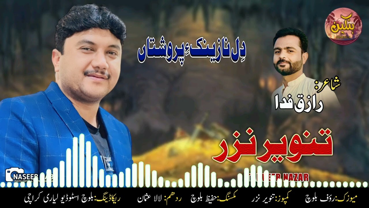 Tanveer Nazar/New Balochi Song/Poet:Razik Fida/Dil Nazaki