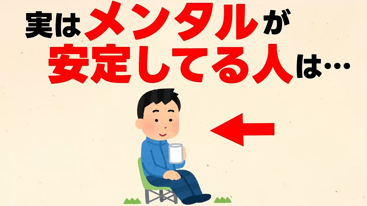 メンタルが強い人の特徴5選【雑学】