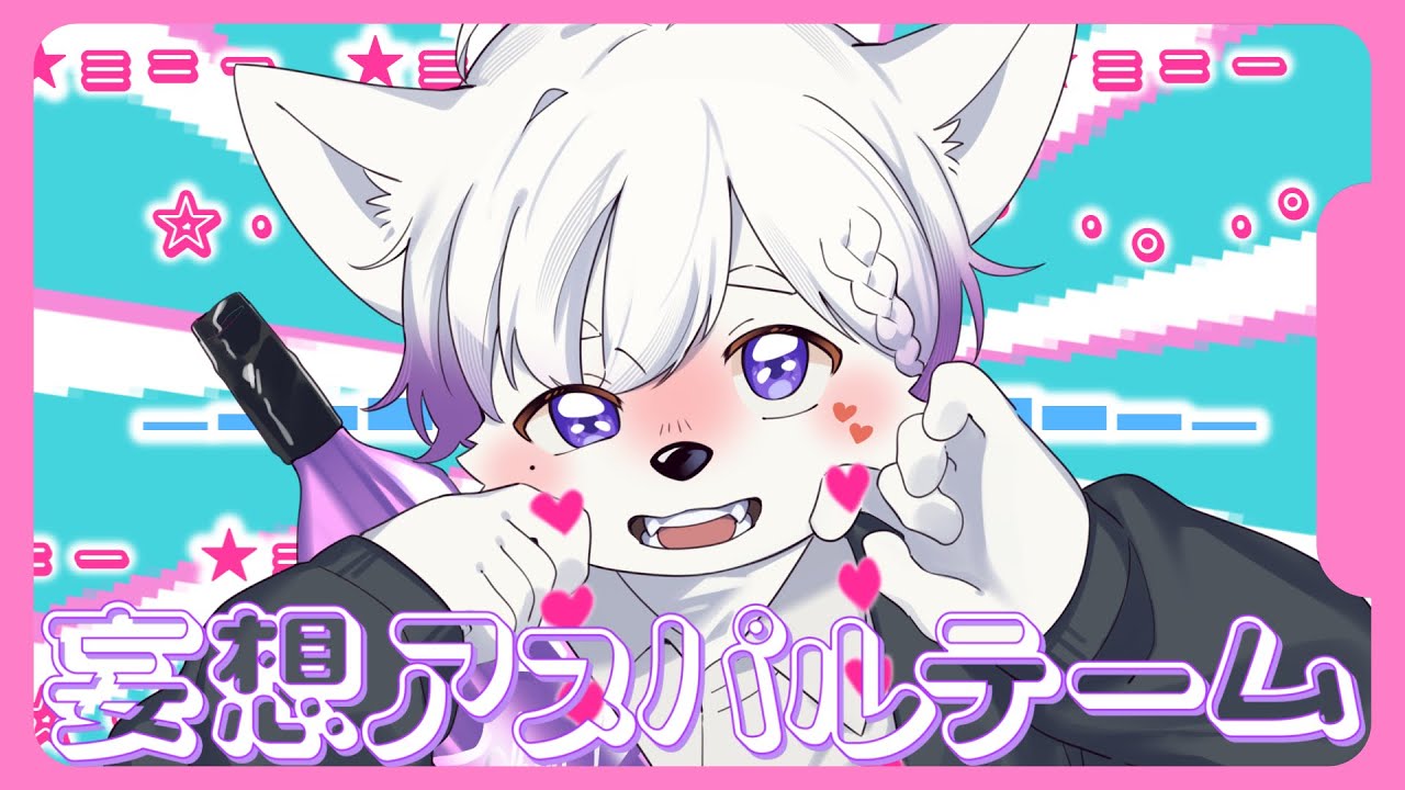 妄想アスパルテーム/歌ってみた【愛葉すい】
