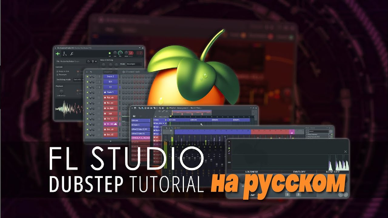 Создание Дабстеп трека. Шаг за шагом / Dubstep Tutorial | FL Studio