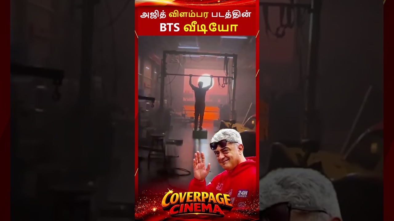 அஜித் BTS வீடியோ #AjithKumar #AjithKumarRacing #thalaajith #thala #akracing #coverpagecinema