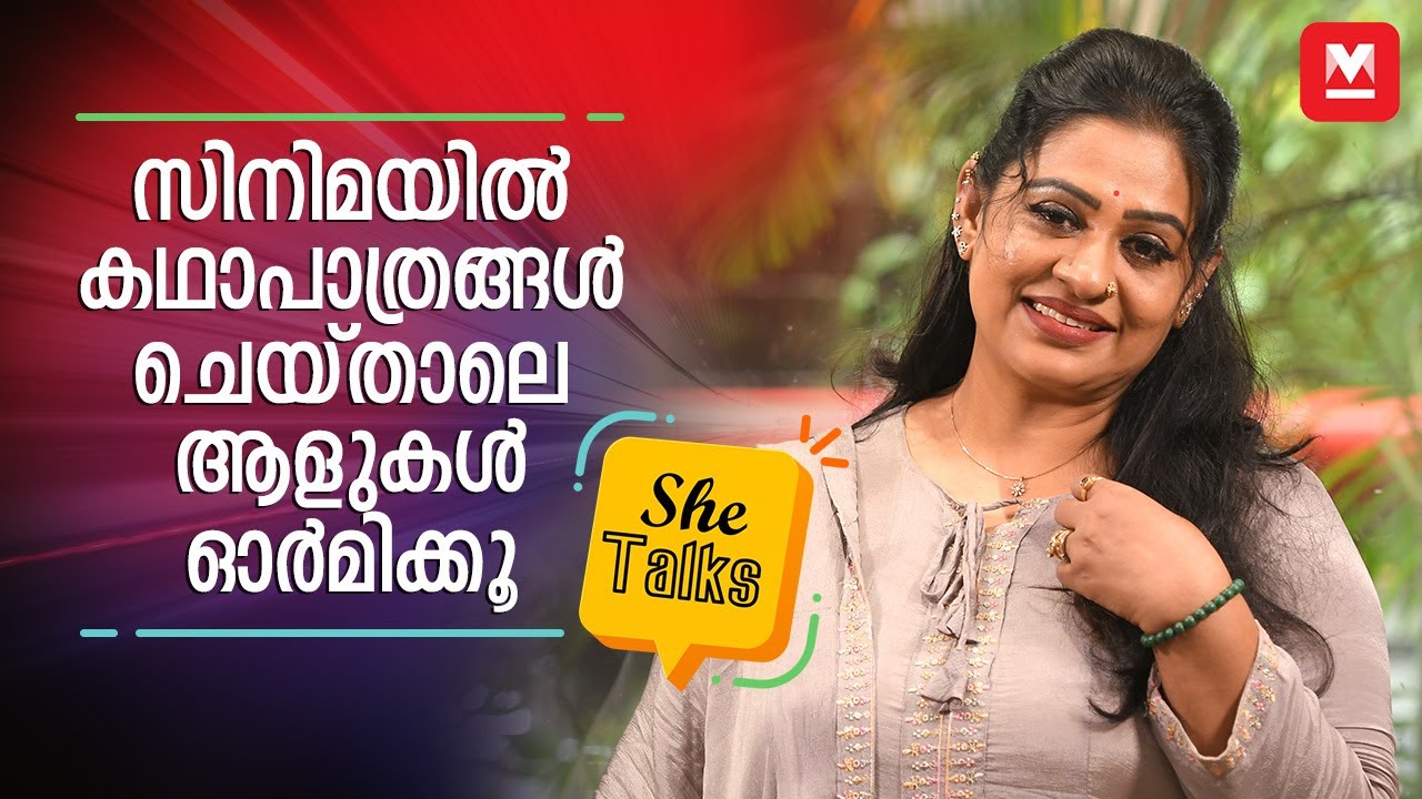 ഞാനൊരിക്കലും ഒരു പെർഫെക്ട് വുമൺ അല്ല | Beena Antony | She Talks