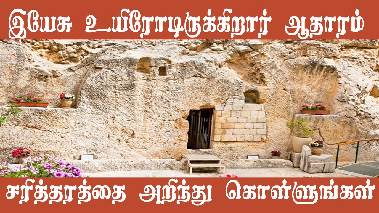 இயேசு உயிரோடிருக்கிறார் ஆதாரம்||சரித்தரத்தை அறிந்து கொள்ளுங்கள்||Justin Prabhakaran Message
