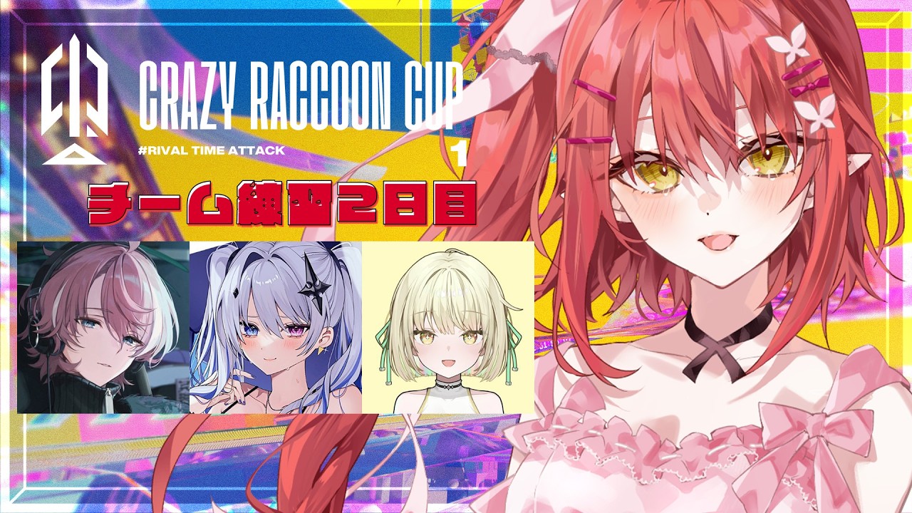 〖 CRCUP 〗 チーム練習2日目がんばるぞ！/ みーなせ、てんてー、エニちゃん〖 心白てと / ネオポルテ 〗