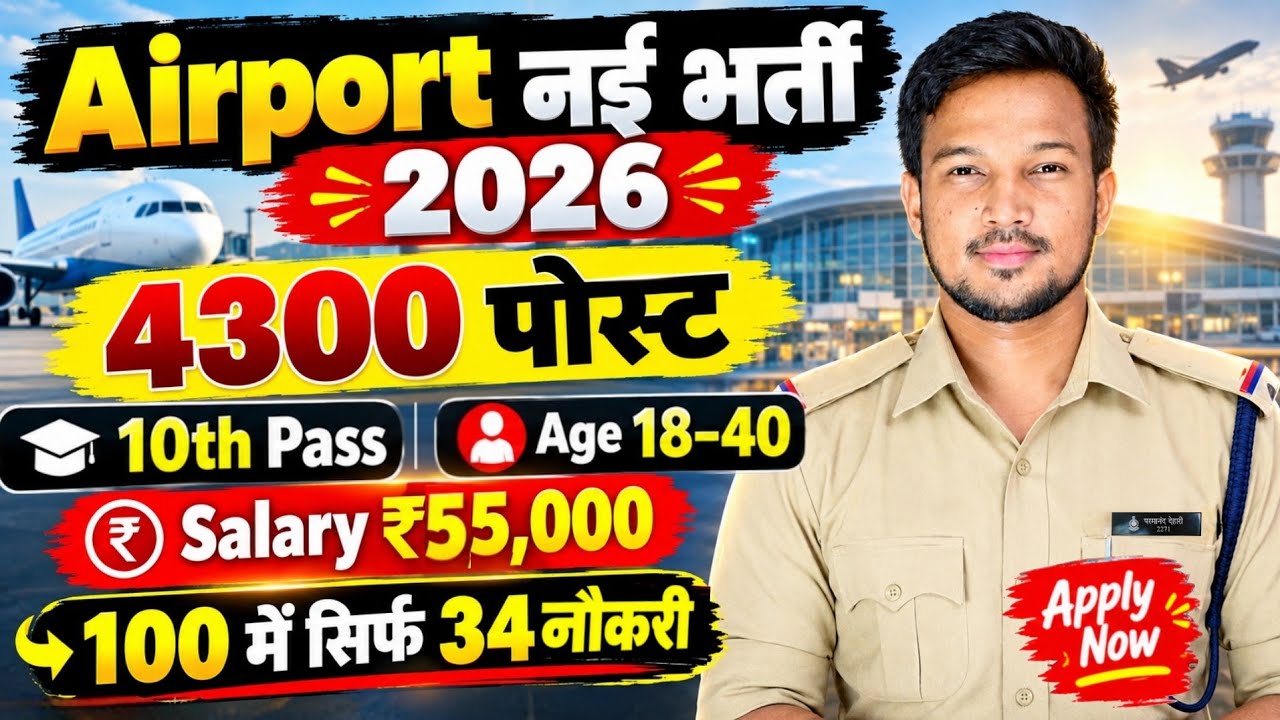 Airport Vacancy 2026 | Airport Recruitment 2026 | Airport New Bharti 10th Pass Jobs 2026 Govt Job !!