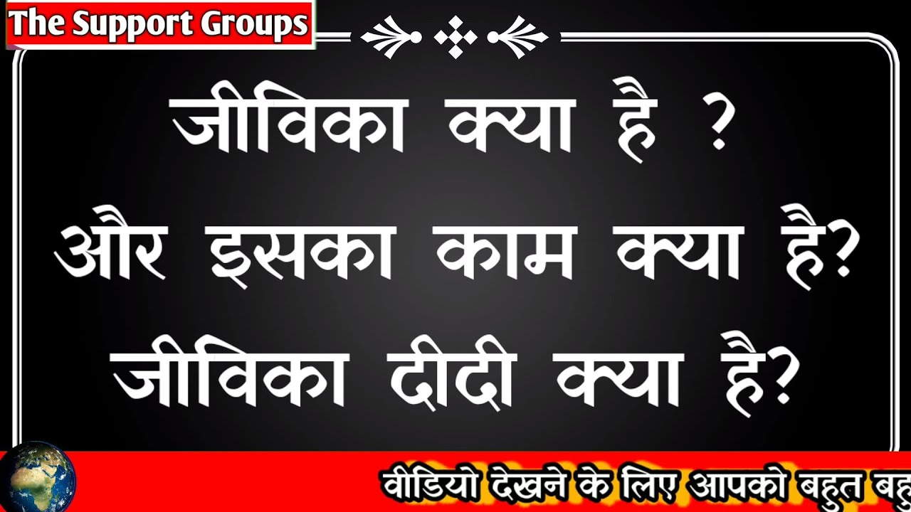 jivika kya hai