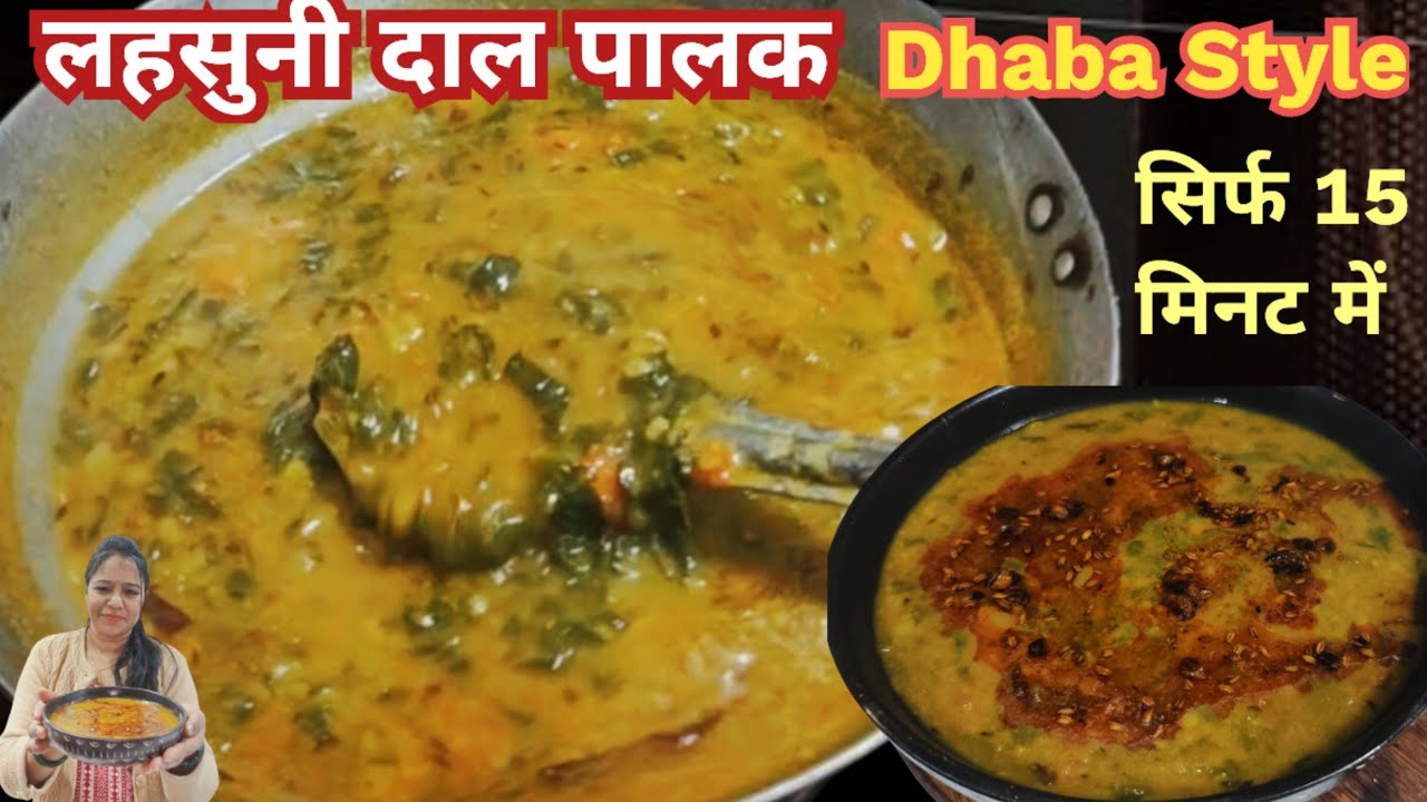 पालक न खाने वाले भी किलो किलो पालक खाएंगे,जब सर्दियों में बनेगा ये पौष्टिक दाल पालक |DaalPalakRecipe
