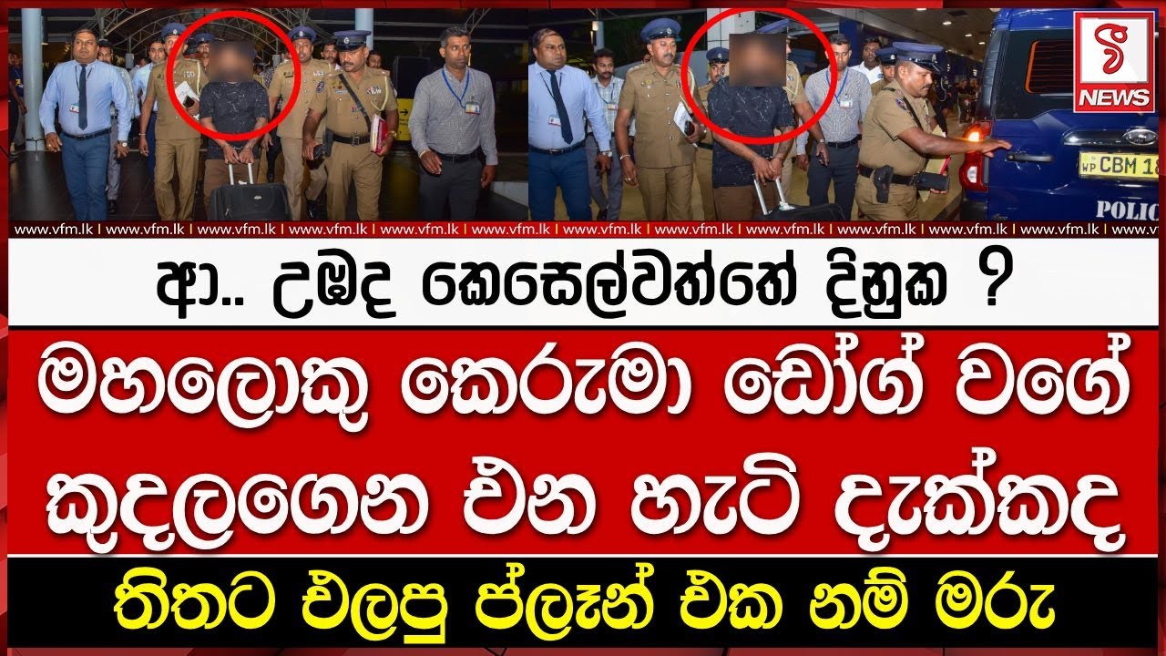 ආ.. උඹද කෙසෙල්වත්තේ දිනුක ?