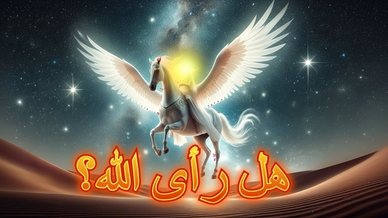 رحلة الإسراء والمعراج | أعظم معجزة في تاريخ الإسلام – قصة تهز القلوب وتكشف أسرار السماء