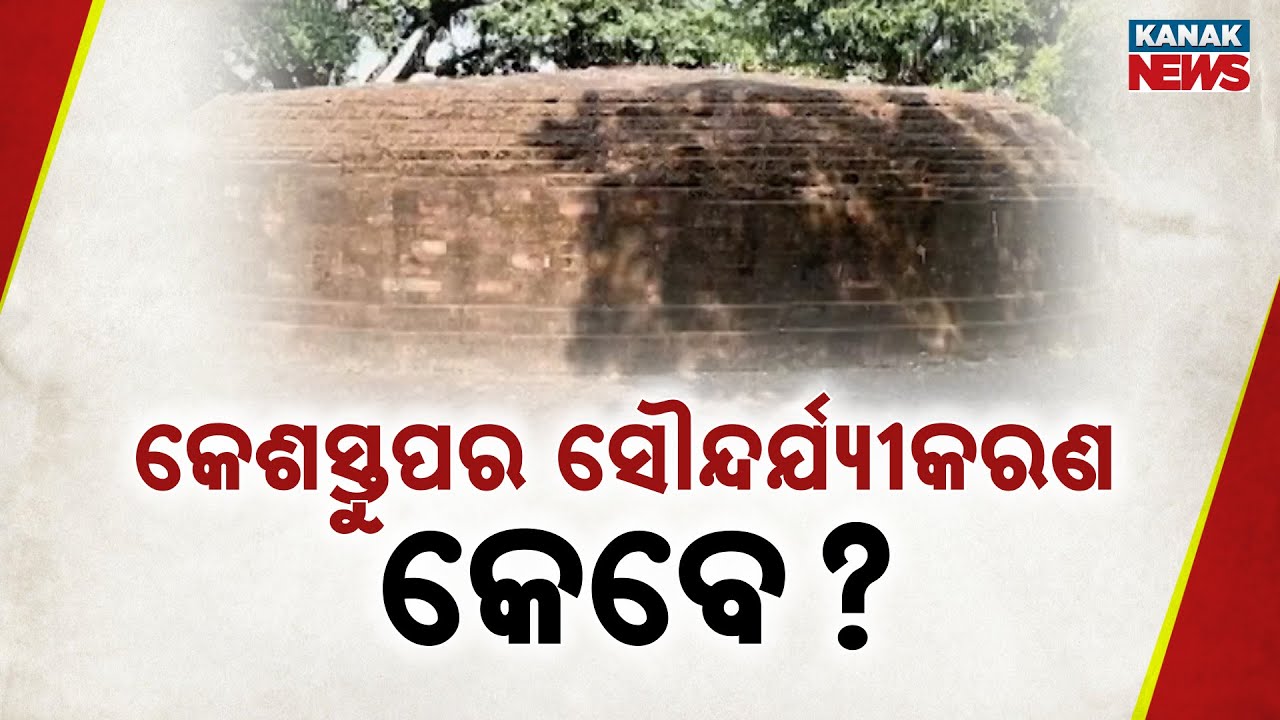 Neglected Ancient Buddhist Site Keshastupa | 2500-Year-Old Heritage In Danger | Jajpur, Odisha