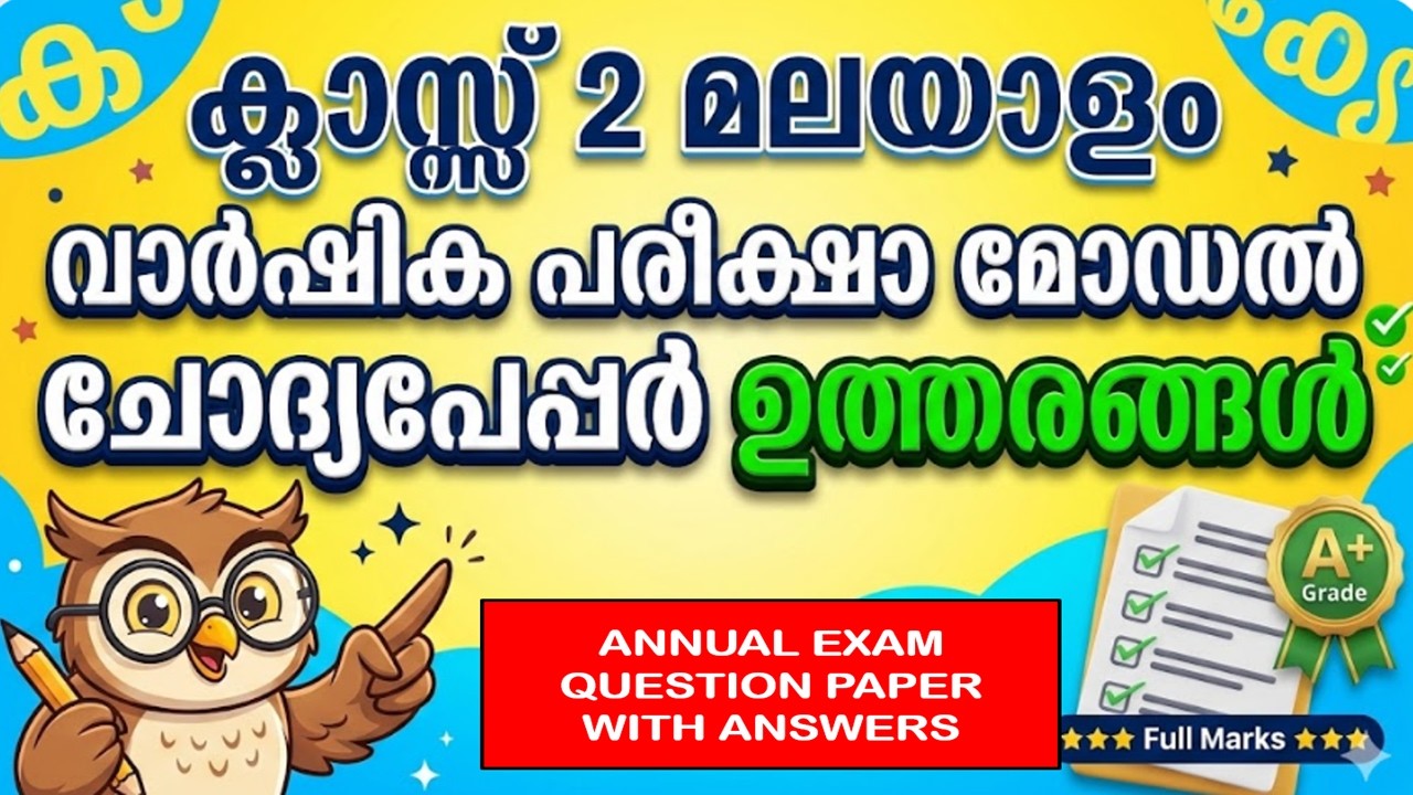 CLASS 2 MALAYALAM | ANNUAL EXAM | ഉറപ്പായ ചോദ്യങ്ങളും ഉത്തരങ്ങളും! 🔥📖|Easy Revision! 📝🌟