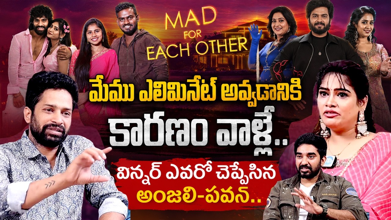 Serial Actors Anjali & Pawan Sensational Comments About Mad For Each Other Show | Anil Ravipudi