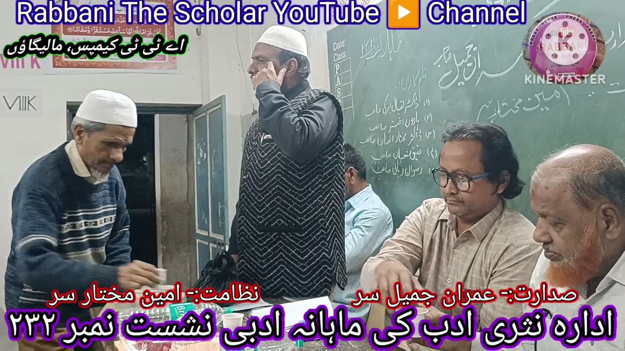ادارہ نثری ادب کی ماہانہ ادبی نشست نمبر ۲۳۲