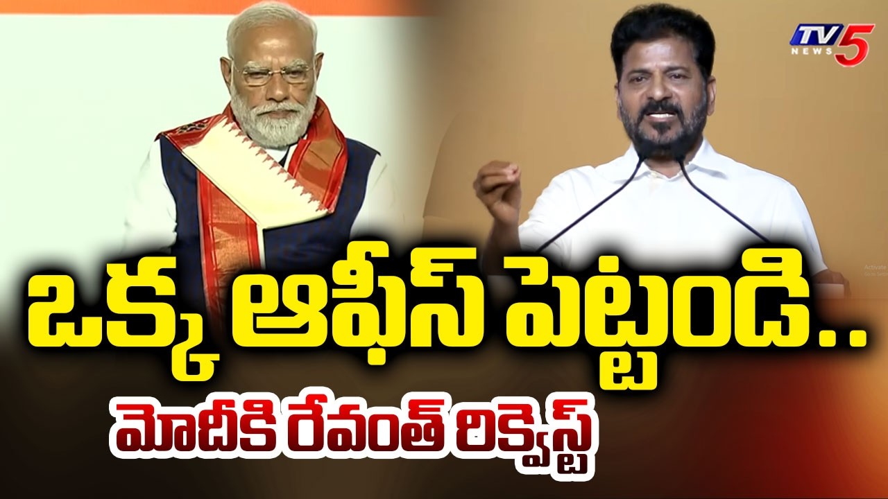 CM Revanth Reddy Request to PM Modi | HICC Meeting | Hyderabad | TV5 News
