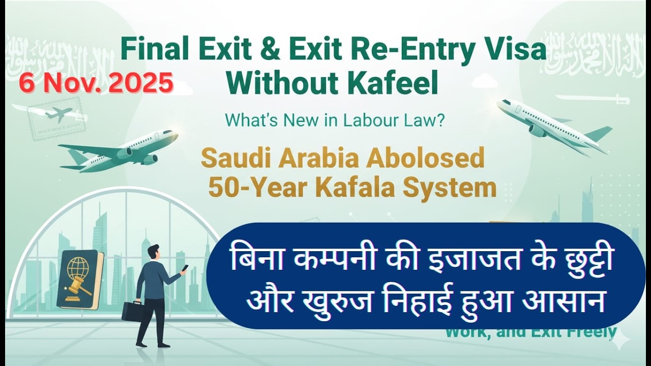Saudi arabia new exit re-entry visa rule | new final exit visa rule after end of kafala system