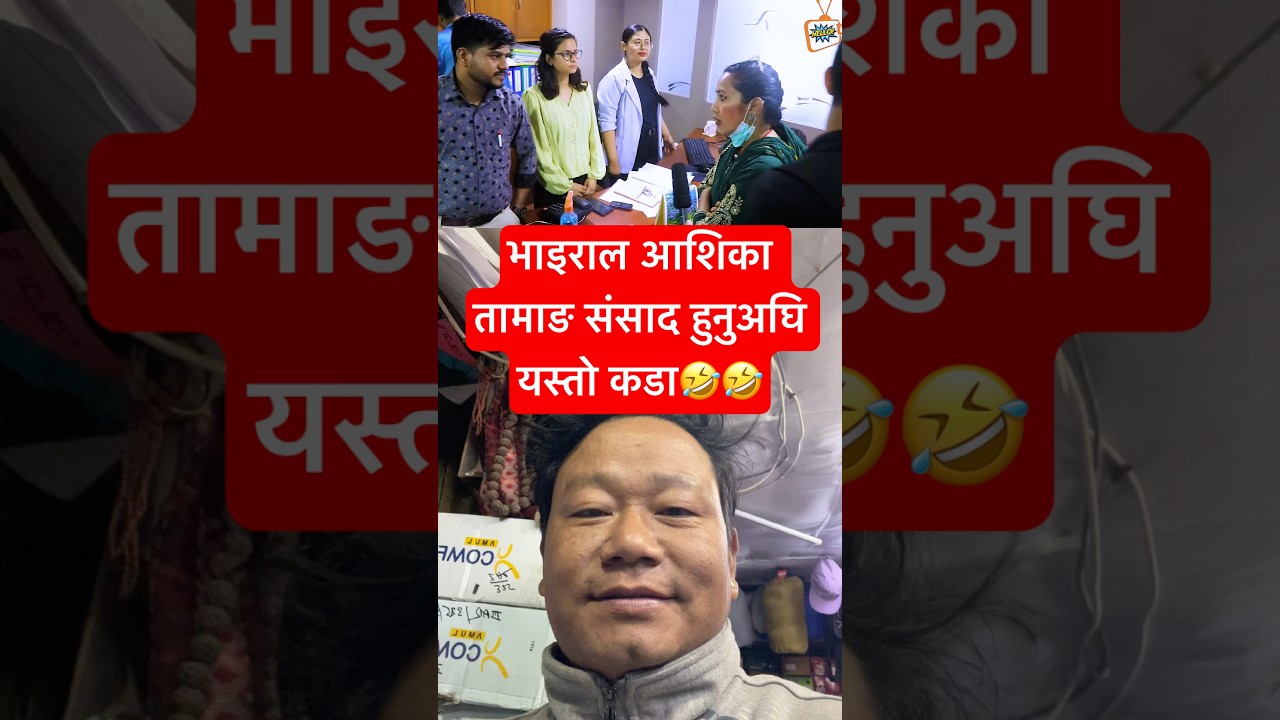 VIRAL ASHIKA TAMANG NETA HUNU AGHI