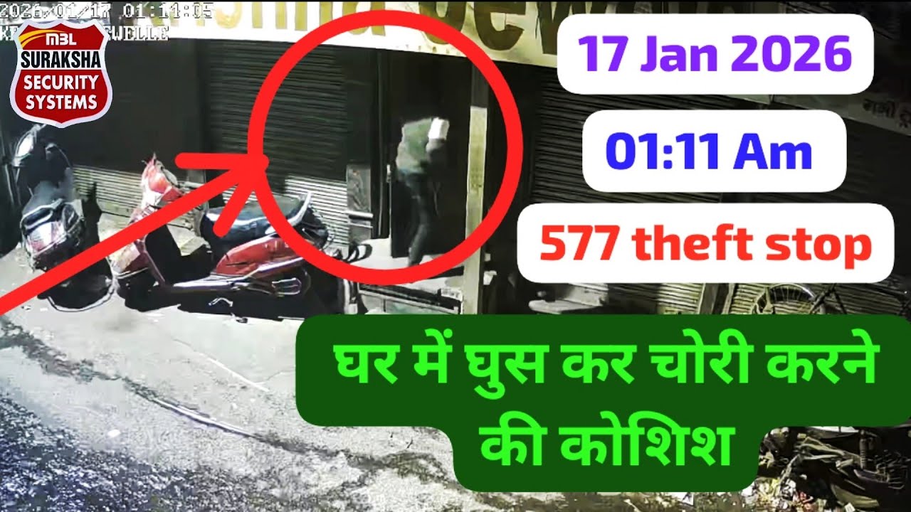 घर में घुस के चोरी करते हुए पकड़ा गया चोर 577 Success, Suraksha security systems live monitoring