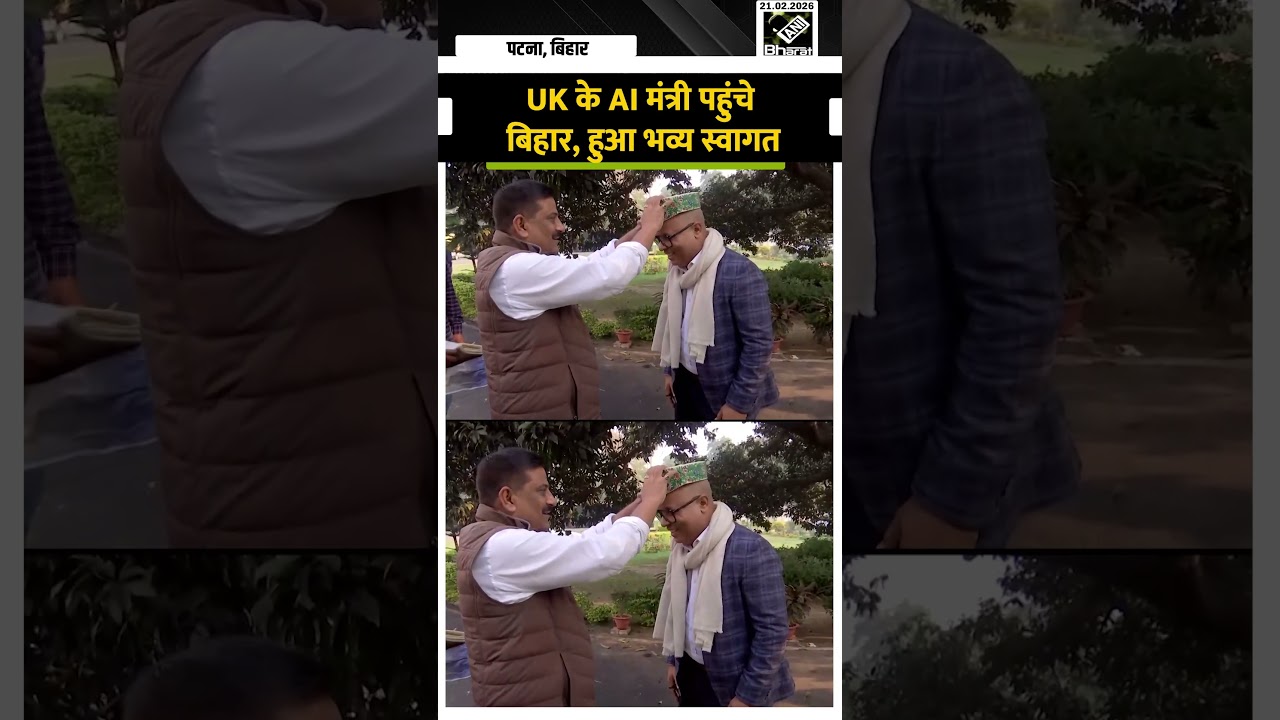 United Kingdom AI Minister Kanishk Narayan पहुंचे Patna, Sanjay Kumar Jha ने किया स्वागत
