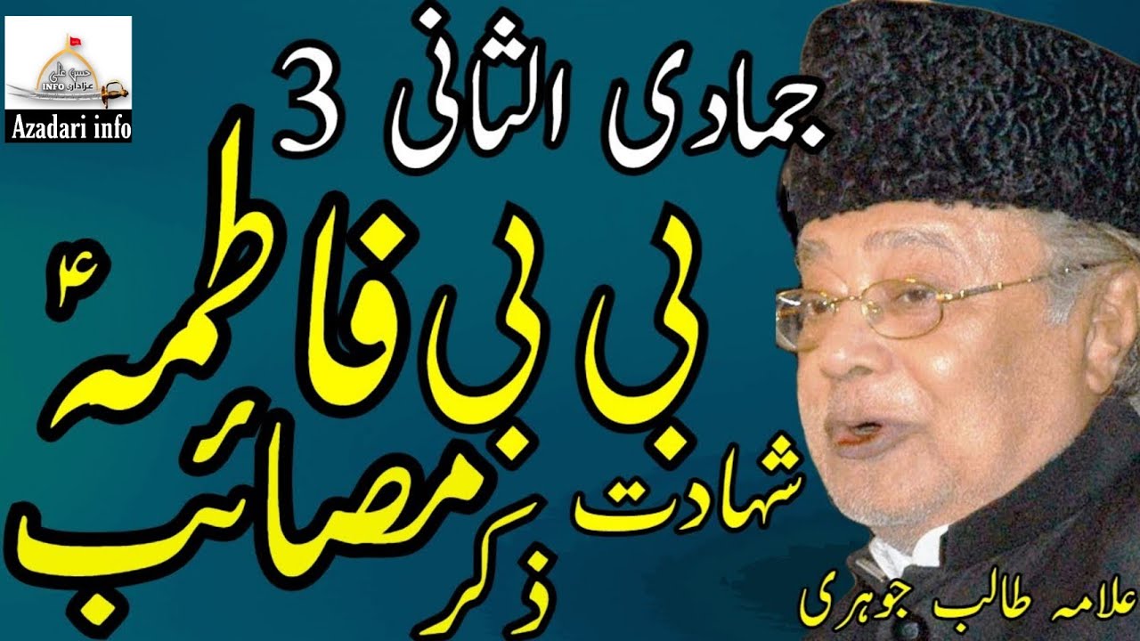 Shadat BiBi Fatima Zahra sa |Allama Talib Johri | Full Majlis