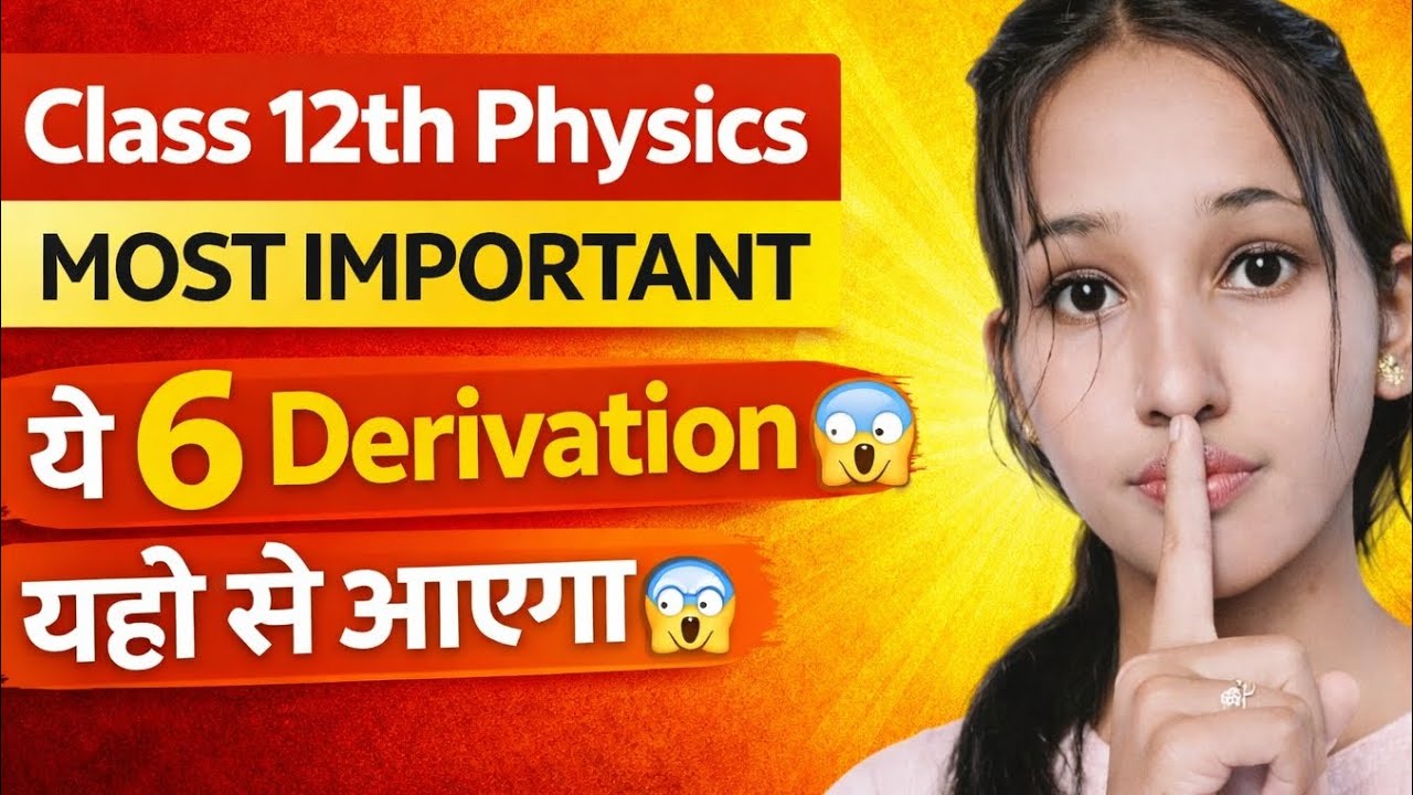 Class 12th Physics 🔥 MOST IMPORTANT | ये 6 Derivation पक्का आएगा 😱 | Board Exam 2026