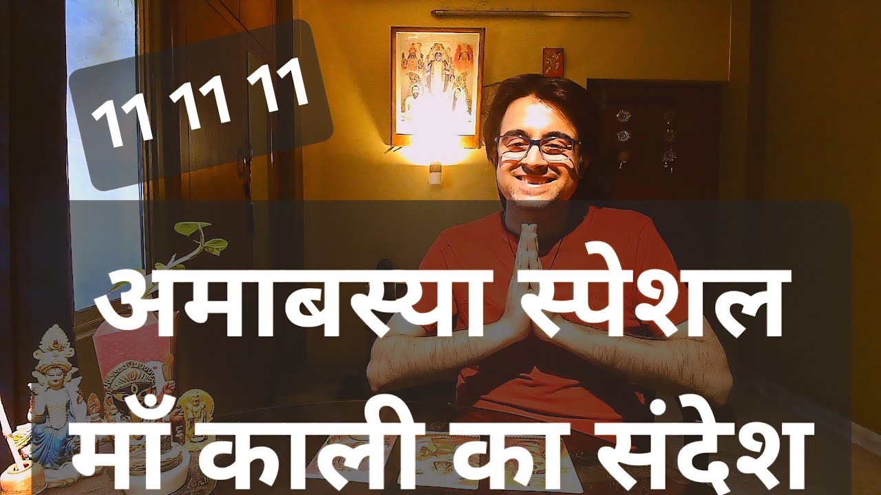 Amabasya Special Maa Kali Hindi Tarot Guidance | इस अमावस्या मे माँ काली का संदेश | माँ काली टैरो |