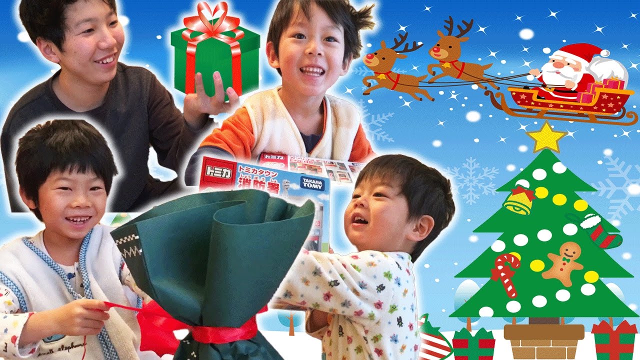 サンタからのプレゼント開封 2016 ★サプライズプレゼントに大喜びの仲良し兄弟brother4