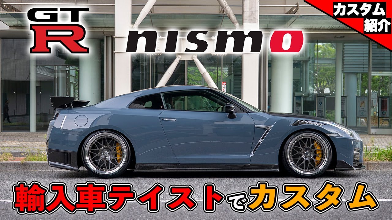 【日本の宝35GT-Rにアメリカ製高級ホイールを装着】ホイールは〇〇〇からインスピレーション　NISSAN GT-R NISMO【bond shop Tokyo】