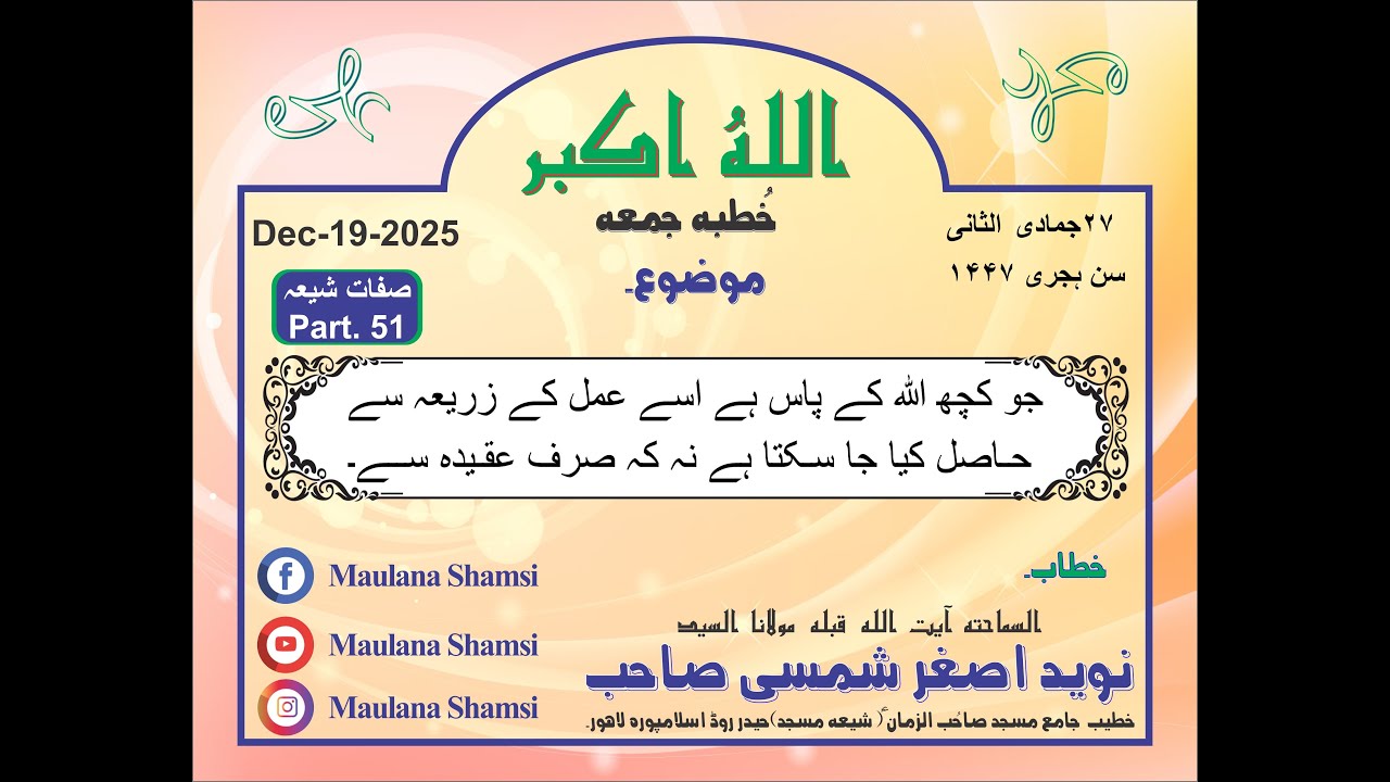 ALLAH SY JAZA AMAL SY MILTI HY NA K SIRF AQEEDA SY  Dec 19 25