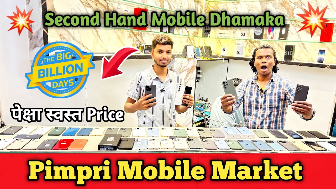 🔥Pimpri Mobile Market Ki Price Drop | Iphone 16 pro| Second hand Mobile Market Pimpri