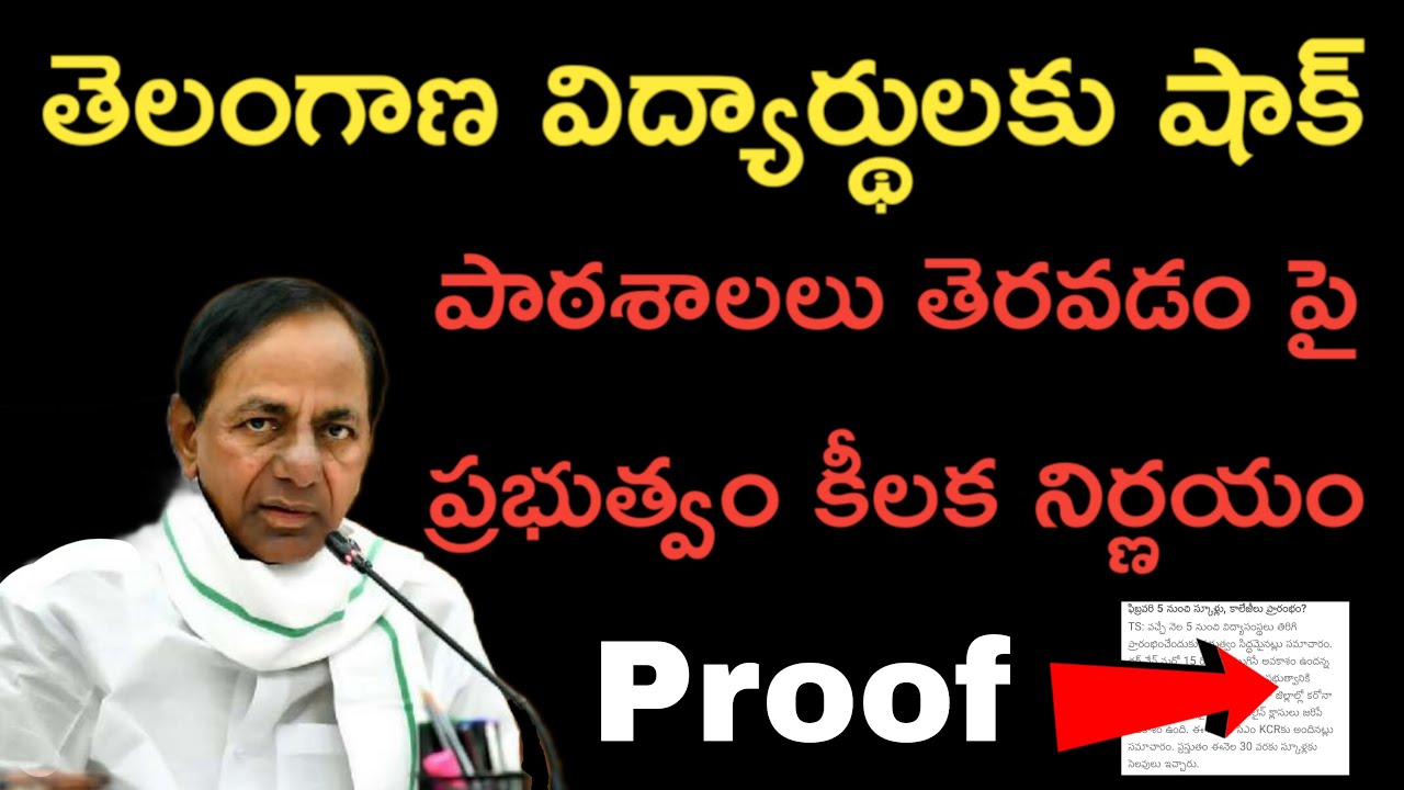 Ts schools and colleges latest news||ts schools and colleges reopen again||complete clarity