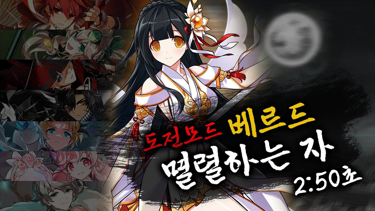 [Elsword KR / 엘소드] 비천 비원의 제단 도전모드 멸렬하는 자 클리어 : 즉검 안 보는 법 / Apsara Berthe Challenge Mode 2-3 Clear