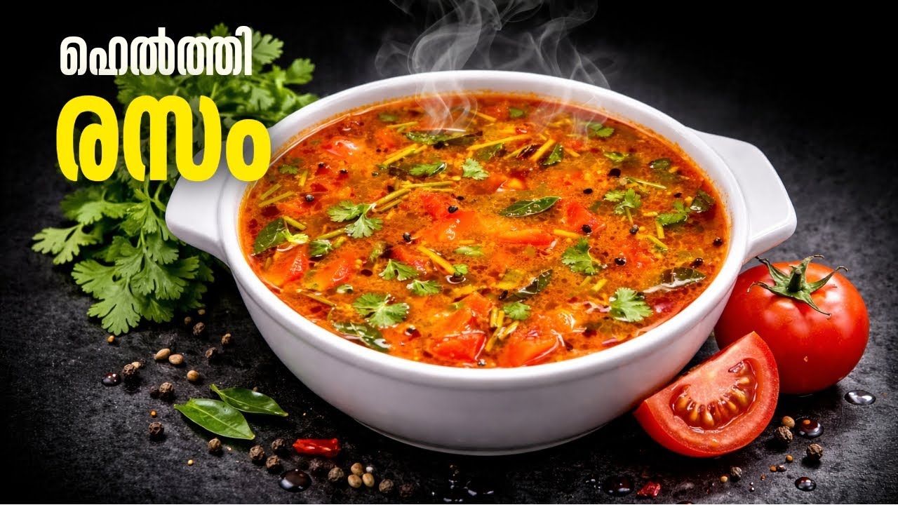 5 മിനിറ്റിൽ കിടിലൻ രസം | Easy Kerala Rasam Recipe